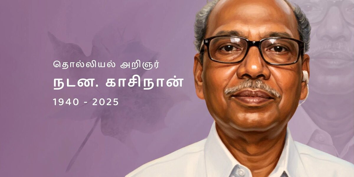 நடன காசிநாதன் – அஞ்சலி
