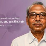 நடன காசிநாதன் – அஞ்சலி
