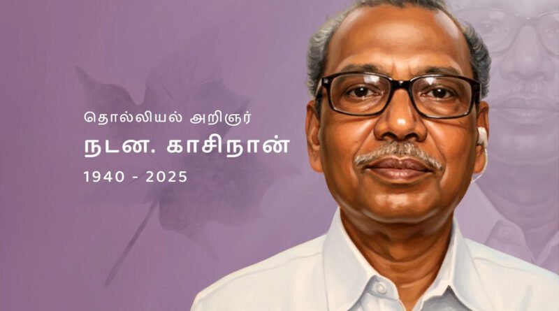 நடன காசிநாதன் – அஞ்சலி