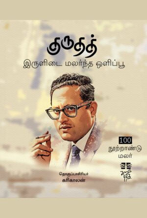 குருதத் - இருளிடை மலர்ந்த ஒளிப்பூ