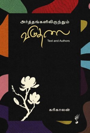 அர்த்தங்களிலிருந்தும் விடுதலை