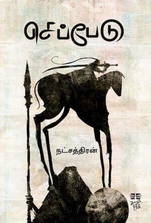 செப்பேடு