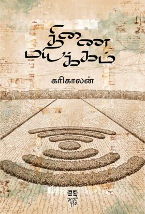 திணை மயக்கம்