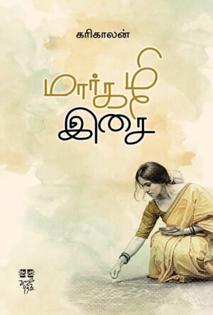மார்கழி இசை